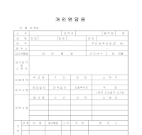 개인면담표 (1)